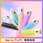 Aspire Fluffi 小煙主機酪梨妹妹主機套組