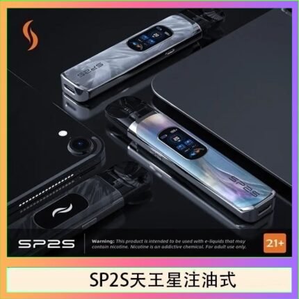 思博瑞SP2S天王星系列注油式電子菸主機