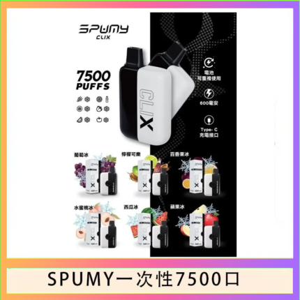 SPUMY Clix斯邦迷換彈拋棄式一次性7500口